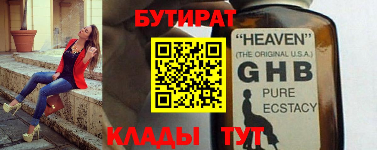 БУТИРАТ 99% Москва