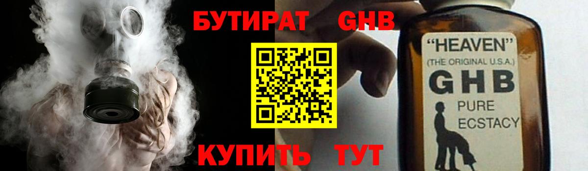 Бутират оксибутират  Вход с VPN  Москва 
