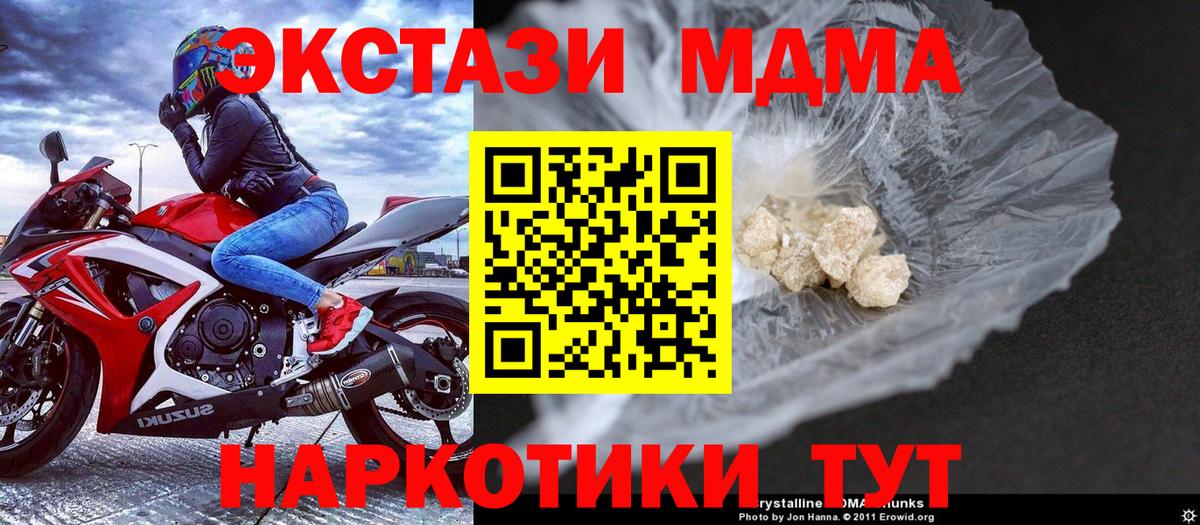 MDMA crystal Москва